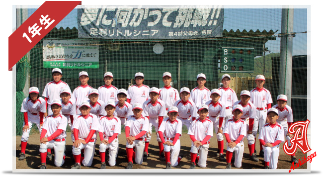 1年生